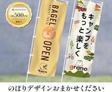 実績多数!「のぼり」つくります 大量生産じゃない!オリジナルののぼりデザイン&製作