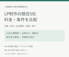 LP制作の競合5社を料金・条件で比較します イメージ1