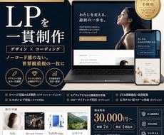 LPをデザイン・コーディングまで一貫制作します イメージ1