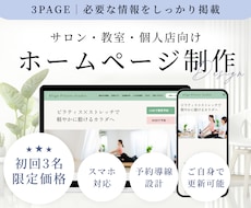 サロン・教室・個人店の集客ホームページを制作します イメージ1