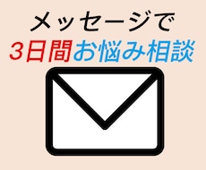 あなたの「小さな悩み」を「小さな幸せ」に変えます イメージ1