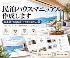 民泊ハウスマニュアルのデザイン作成します イメージ1