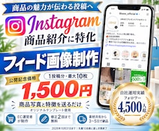 EC運営者目線で商品紹介インスタ画像を作ります イメージ1