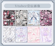 世界観を大切にしたVTuber宣伝画像を制作します イメージ1