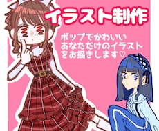 夢絵、版権も◎ポップな絵柄のイラスト描きます イメージ1
