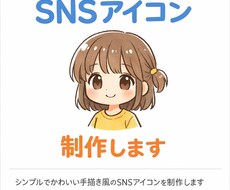 かわいいデフォルメアイコン制作しますます イメージ1