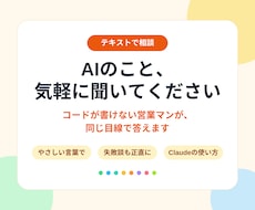 コードが書けない営業マンがAIの使い方を教えます イメージ1
