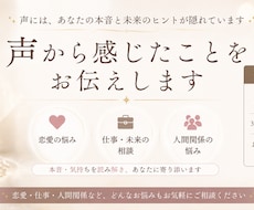 声から感じた本音をお伝えしますます イメージ1