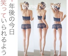 今からでも遅くない確実なダイエット方法教えます イメージ1