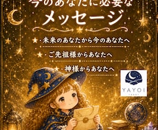 八宵★必要メッセージ鑑定★カードであなたを占います イメージ1