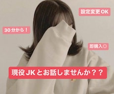どんな内容でも◎ 現役JKが貴方に寄り添います イメージ1