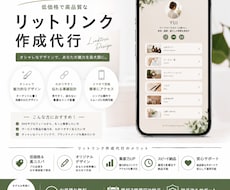 7月まで特別価格！リットリンクをデザインします オシャレで魅力的なリットリンクを低価格で作成しませんか