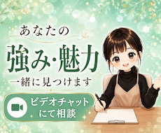 あなたらしい魅力や強みを一緒に見つけます 自己分析・個性・自分らしさ・自己理解・長所・才能・得意なこと