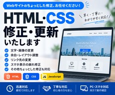 HTML・CSSのちょっとした修正をします イメージ1