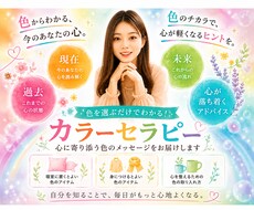 気になる色から今のあなたの心を一緒に見つめます イメージ1