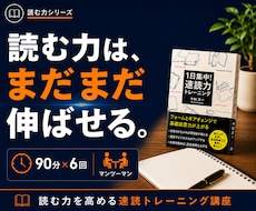 読む力を高める速読トレーニングを行います 読むフォームを整え、読む力を育てるマンツーマン速読。