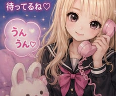 悩み、雑談、何でも大丈夫です。気軽にお願い致します イメージ1