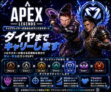 Apex Legendsランク同行、キャリーします イメージ1