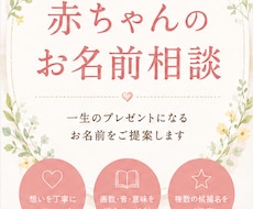 赤ちゃんお名前相談受付ています イメージ1