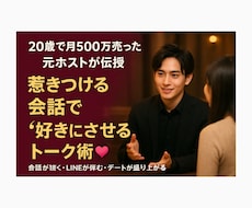 元ホストがトーク術を教えます イメージ1