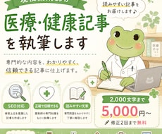 薬剤師が医療・健康記事を正確に執筆します イメージ1