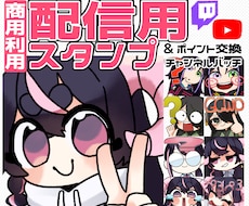 配信用スタンプ制作いたします イメージ1