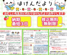 可愛いほけんだより作成します イメージ1