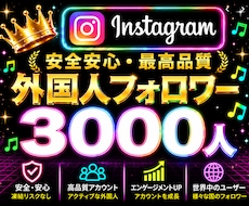 Instagram✦フォロワー３０００人増加します イメージ1