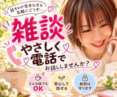 看護師が雑談・愚痴・モヤモヤを優しくお聴きします イメージ1
