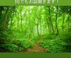 恋愛相談や愚痴、仕事の悩みお聞きします イメージ1