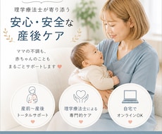 理学療法士が安心安全な産後ケアを直接指導します 60分の解剖学に基づく運動でママの不調を根本改善！！