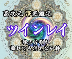 ツインレイ|魂で結ばれたあの人との真実を霊視します