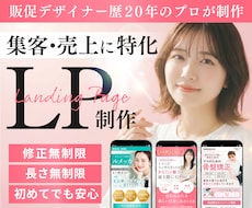 成約率UP!集客に強いLP作成します イメージ1