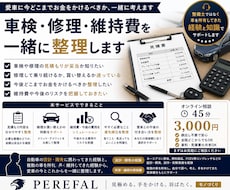 車検・修理・維持費を一緒に整理します イメージ1