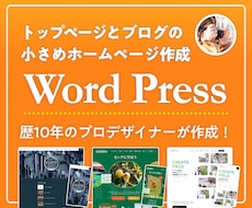 Web制作歴10年 小規模高品質HPを制作します イメージ1