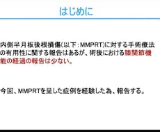 整形外科PTが学会・症例発表スライドを添削します イメージ1