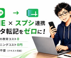 LINE×スプレッドシート連携で業務自動化します ビデオ通話不要！現場の報告やデータ転記の手作業をゼロに。