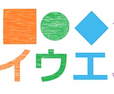 必見!!「ペイント」だけでクレヨンで書いたような字が描ける!?方法をお教えします(≧∇≦)
