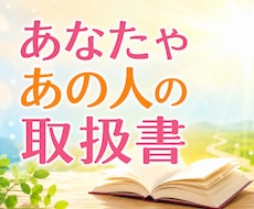 あなたや気になる方の✨自分取扱書✨をお作りします 個性、接し方、運気・能力才能、人間関係改善・適性適職