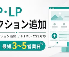 HP・LPへのセクション追加を承ります イメージ1