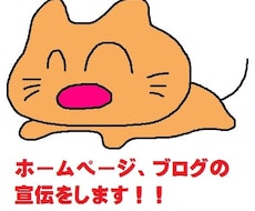 月間１万５０００PVブログでサイトを宣伝します あなたのサイトを宣伝するチャンスです。