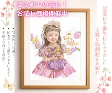 大募集！お試し価格で大人可愛い似顔絵描きます はじめての方のために。上質な水彩色鉛筆タッチをお試し価格で