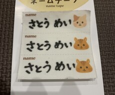 お子さんの持ち物の名前書きやります イメージ1