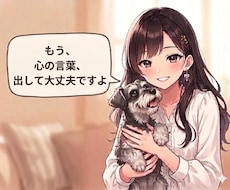一緒に心の言葉、整理します イメージ1
