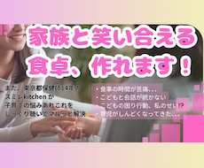 家族で笑い合える食卓づくりを提案ます イメージ1