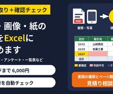 PDF・画像・紙の書類をAIでExcelにします イメージ1
