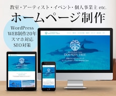 教室・アーティスト・起業ほか、サイト制作いたします イメージ1