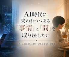 子ども向けAI活用の相談に乗ります 問いの整え方から一緒に考えます