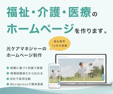 介護・医療・福祉のWEBサイトを制作します ケアマネの経験を活かし、より効果的なデザインを提案します