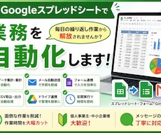 Googleスプレッドシートを自動化します イメージ1